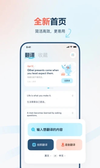 有道翻译官免费版图5