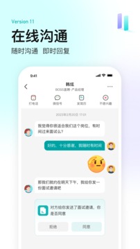 boss直聘app图4