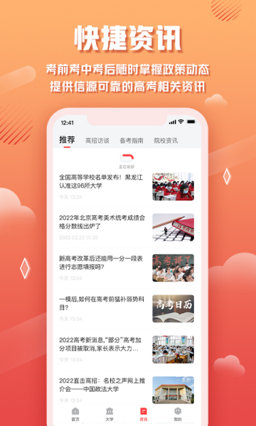 网易高考智愿app图3