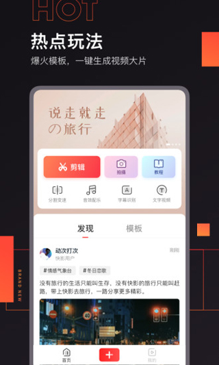 快影剪辑图2