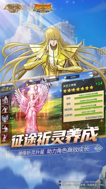 圣斗士星矢重生官网版图1