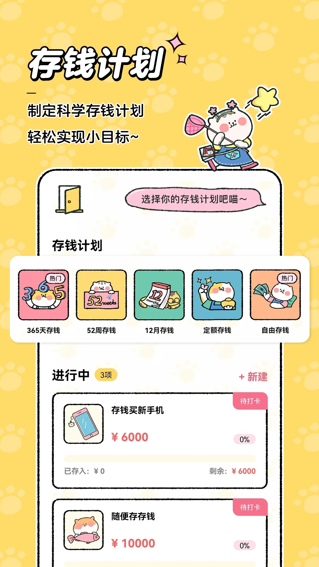 喵喵记账app图4