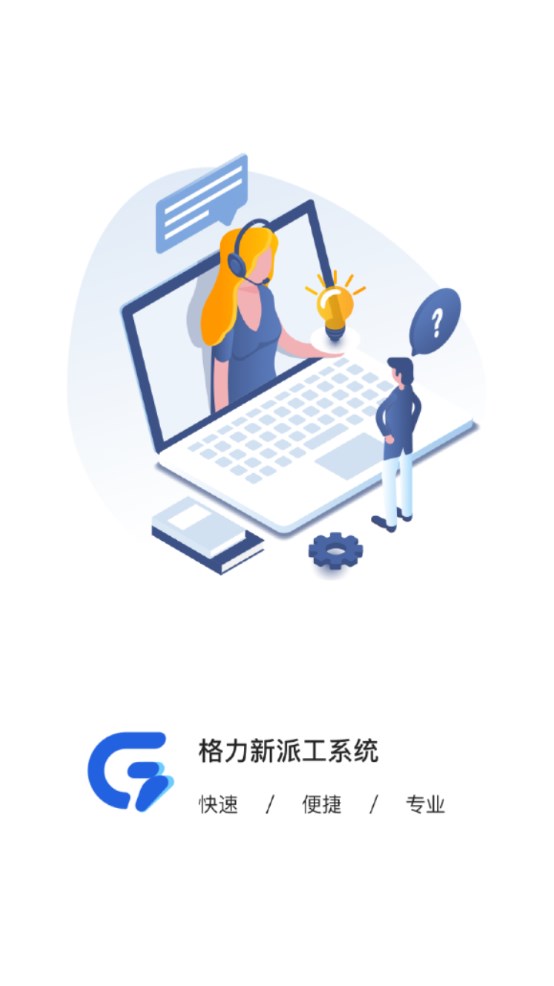 格力云派工app最新版图1