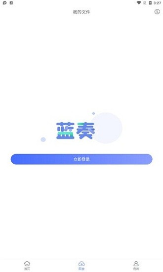 蓝奏云app图2
