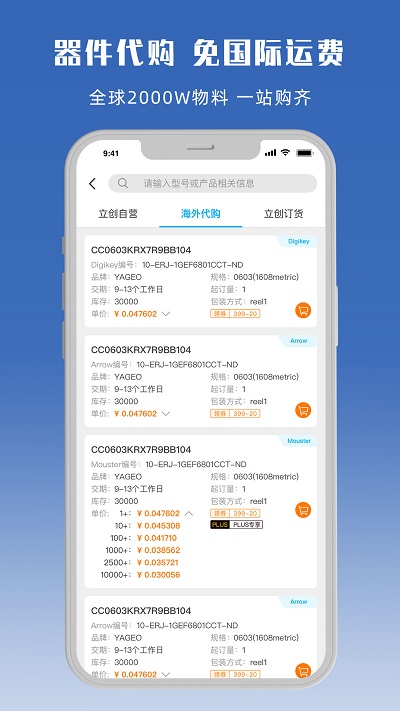 立创商城app图2