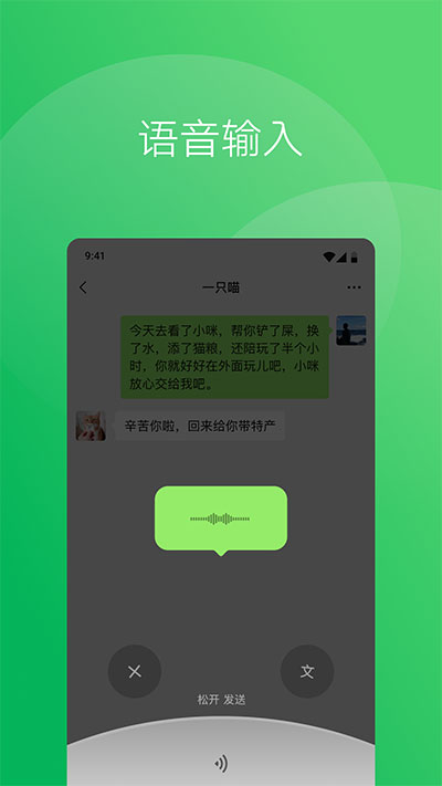 微信app图1