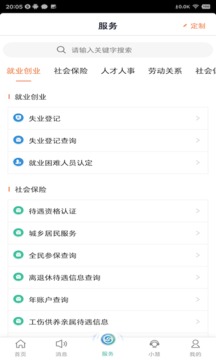 江苏智慧人社app官方版图2