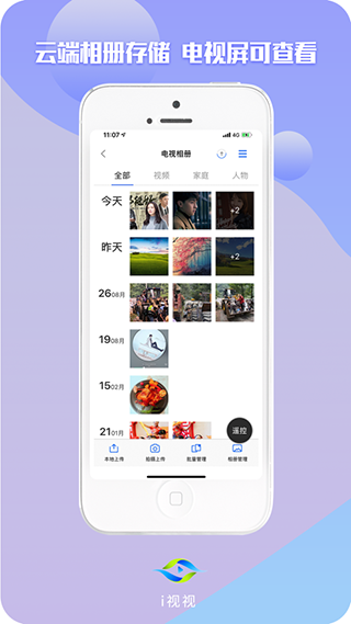 i视下载APP官方截图1