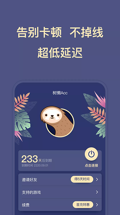 树懒acc截图3