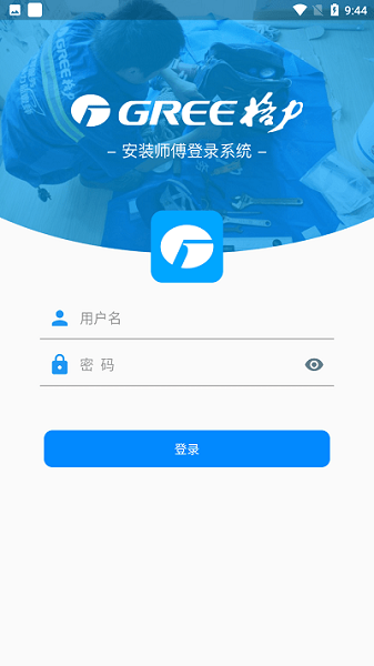格力云派工系统app图2
