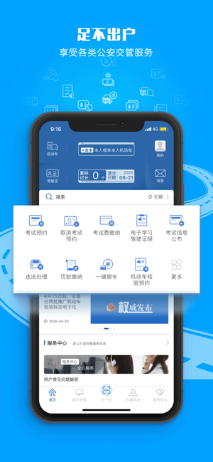 交管12123官网版图1