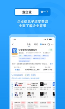 企查查图4