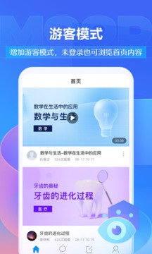 学习通app图4
