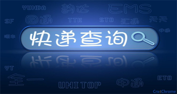 快递查询输入单号
