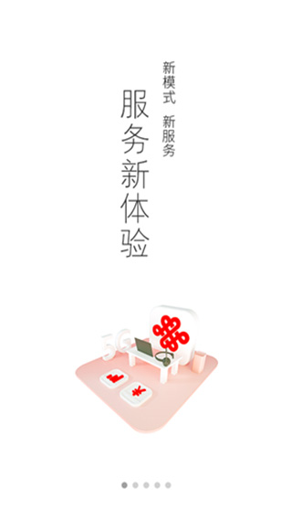 中国联通app图1