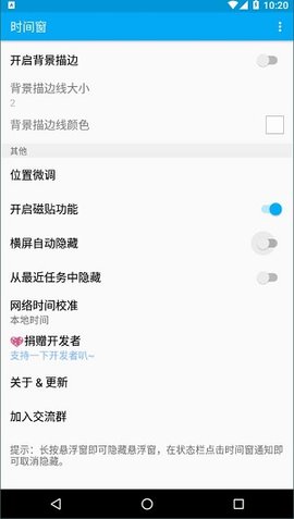 时间窗app手机版图3