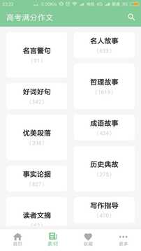 高考满分作文app图3