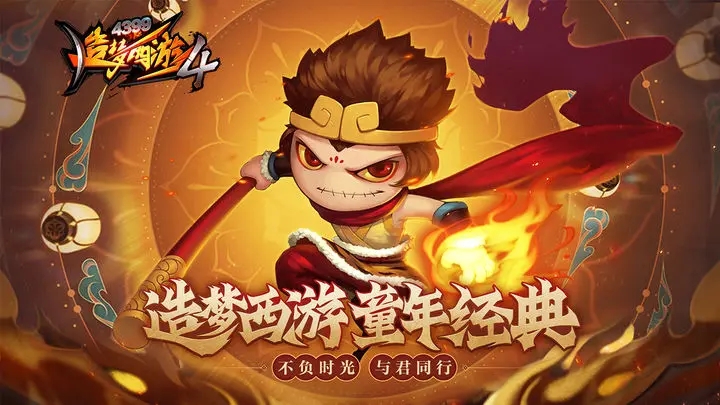 造梦西游4官方版图3