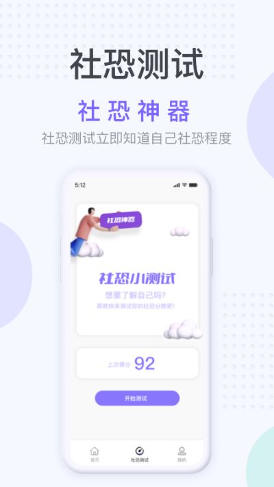 社恐神器app图3