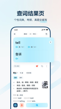 有道翻译官图4