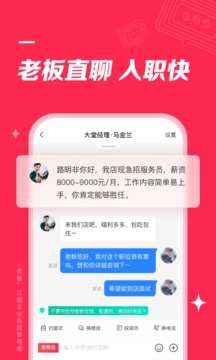 店长直聘app图2