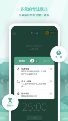 forest专注森林app图3