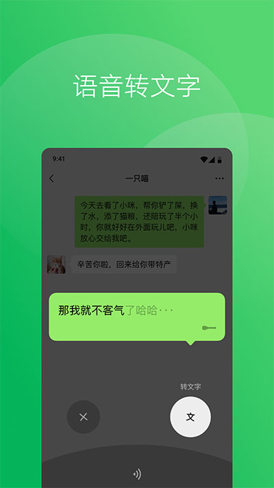 微信app图3