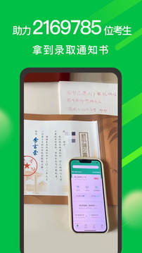 圆梦志愿官方版图4