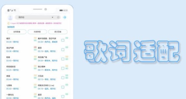 歌词适配app