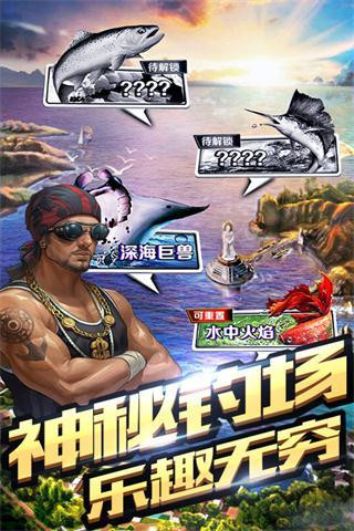 全民钓鱼破解内置修改器版图2