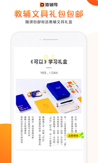 猿辅导网课app图5
