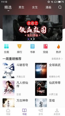 漫客阅读器app官方版图3
