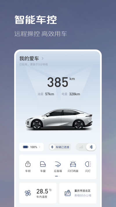长安深蓝app图4