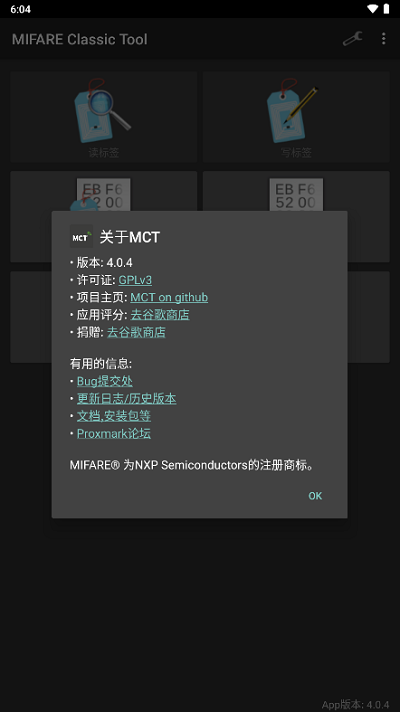 mct门禁卡软件图2