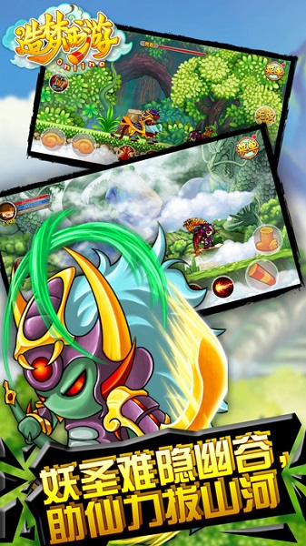 造梦西游ol官方版图1