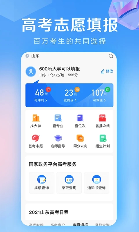 高考志愿填报专家正版图4