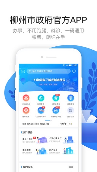 龙城市民云app图3
