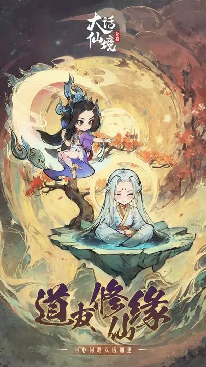 大话仙境手游图2
