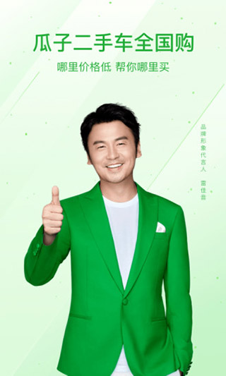 瓜子二手车app图3