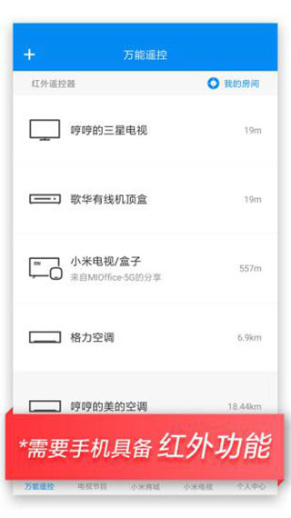 小米遥控器app图1