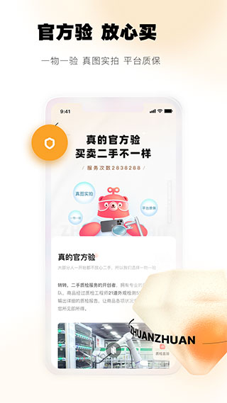 转转app手机版图3