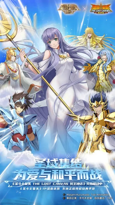 圣斗士星矢重生官网版图2