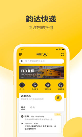 韵达快递app图3