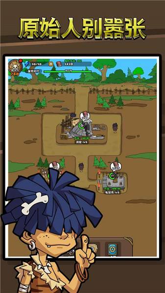 原始人别嚣张无限科技点图3