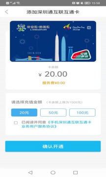 深圳通app图4