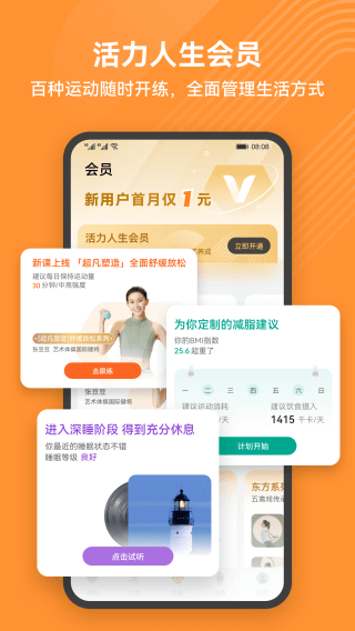 华为运动健康app图4