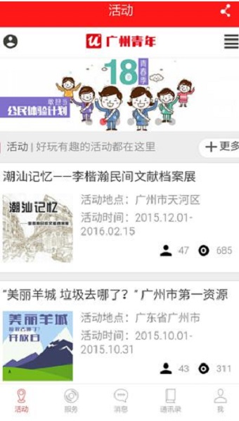 智慧团建app图1