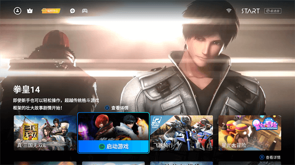 start云游戏tv版图2