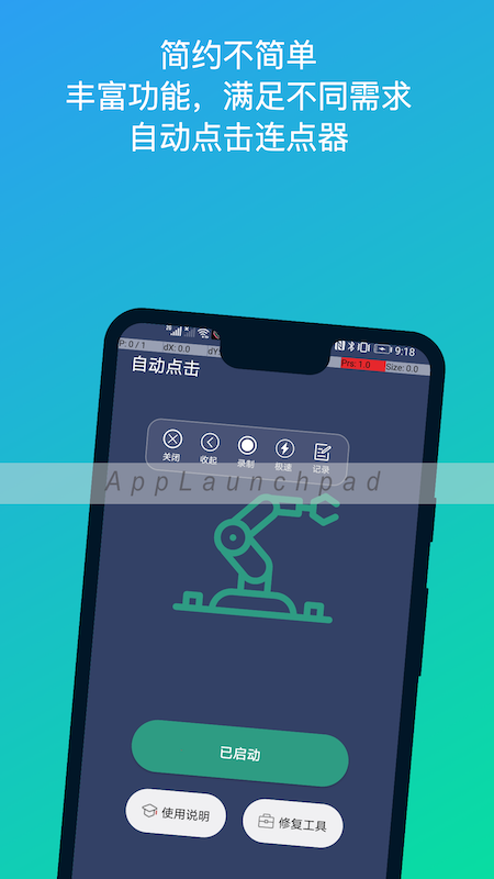 自动连点器图4