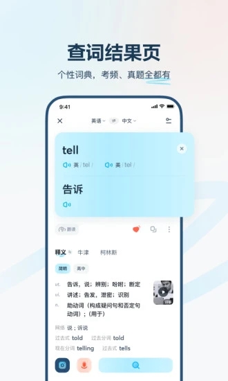有道翻译官免费版图2